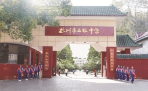 株洲市五雅中学高考补习班｜高三复读学校