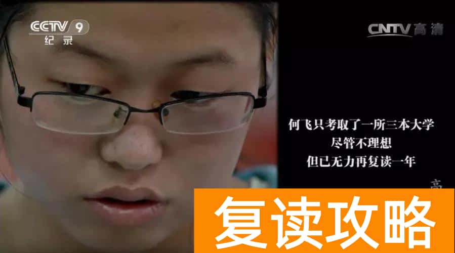 全国最好的复读学校（复读界的天花板，本科上线率高达95.7%）