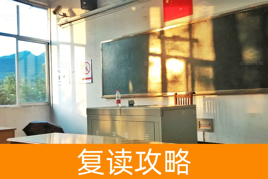 高中复读生怎么找学校 复读学校如何选择