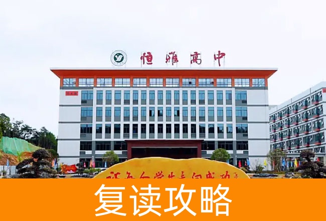 2025长沙市恒雅高级中学高考复读报名时间及流程