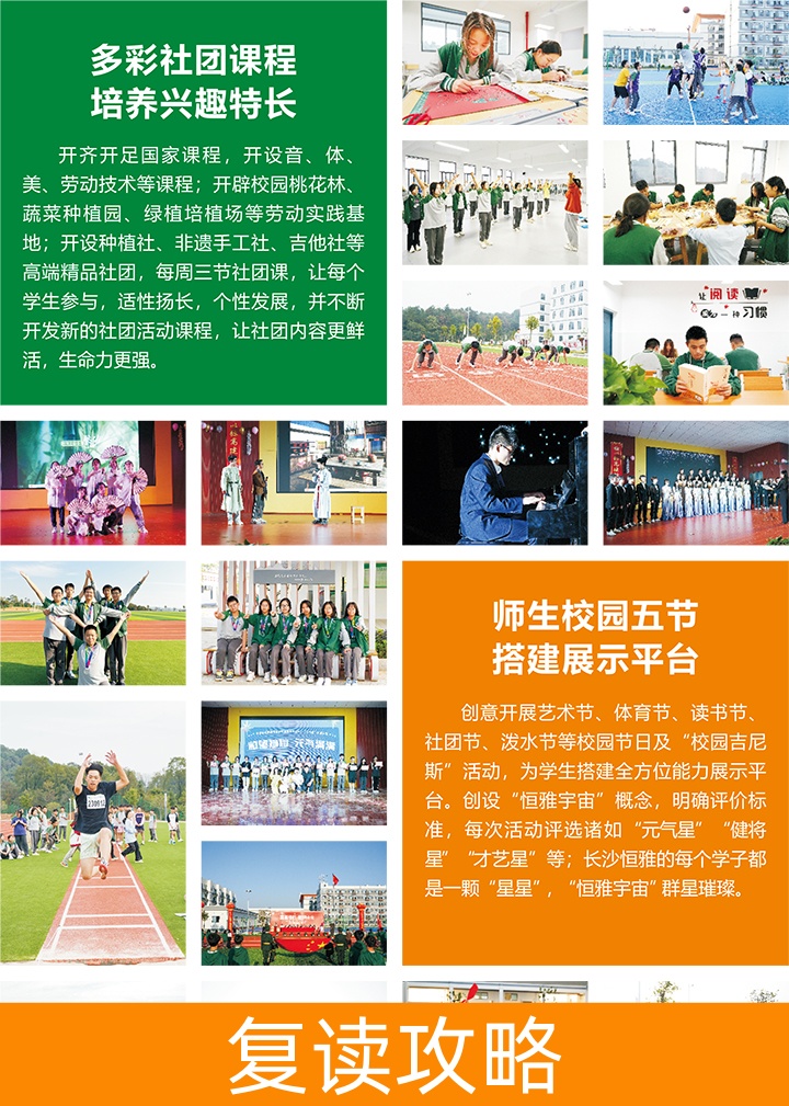 长沙市恒雅高级中学-2024招生简章
