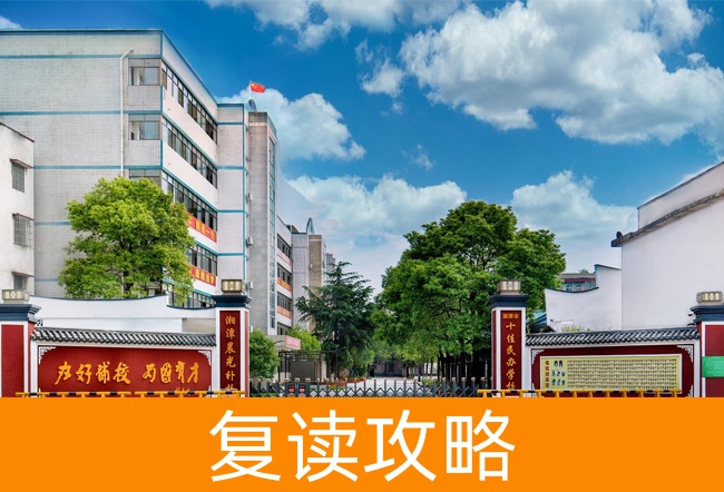 湘潭晨光高考复读学校学校地址在哪里？